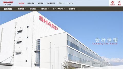 【コーポレートサイト】電気機器会社のホームページ制作_シャープ株式会社