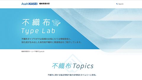 【ブランドサイト】総合化学メーカーの情報発信用Web制作_旭化成株式会社様