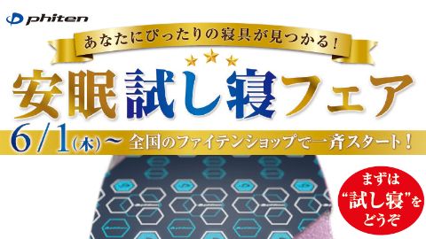 【チラシ・リーフレット】安眠お試しフェア A3 2つ折りチラシのデザイン制作_ファイテン株式会社様