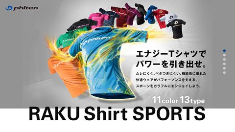 【ブランドサイト】RAKUシャツSPORTS・WEB制作＿ファイテン株式会社