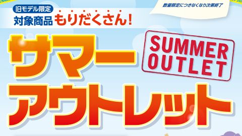 【チラシ・リーフレット】2017サマーアウトレットA4チラシのデザイン制作_ファイテン株式会社様