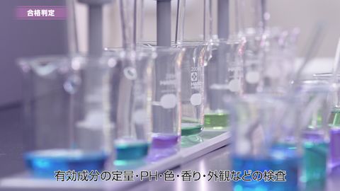 【企業・会社紹介動画】化粧品メーカーの工場紹介映像制作_サンパルコ株式会社