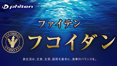 【パッケージデザイン】「ファイテン フコダイン」パッケージのデザイン制作_ファイテン株式会社様