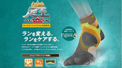 【ブランドサイト】足王・WEBリニューアル制作＿ファイテン株式会社