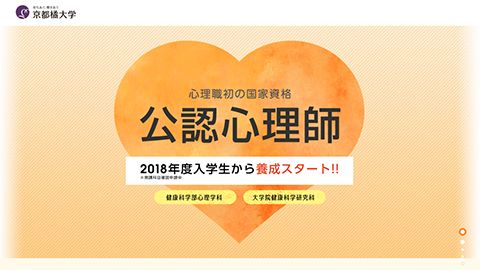 【ブランドサイト】カリキュラム紹介のWeb制作_京都橘大学様