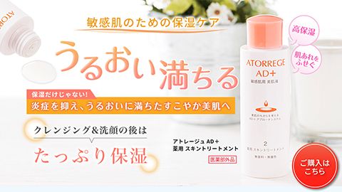 【LP】「トレージュ AD＋ 薬用 スキントリートメント」LP制作_株式会社アンズコーポレーション様