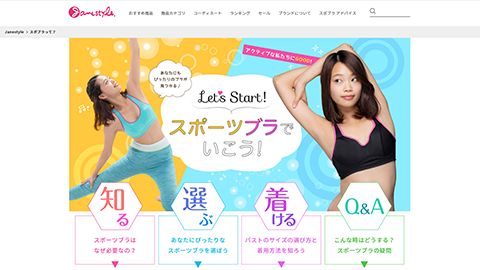 【ECサイト】インナーウェアのECサイト制作「Janestyle（ジェーンスタイル）」_株式会社エスエスケイ様