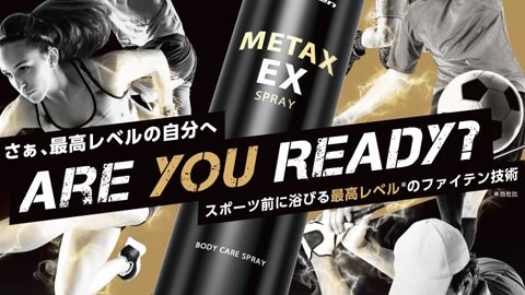 【雑誌広告・新聞広告等】スポーツスプレーの雑誌広告のデザイン制作_ファイテン株式会社様