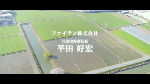 【ブランディング動画】ドローン空撮を駆使したSNS映像制作＿ファイテン株式会社