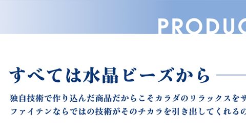 【店頭POP・ディスプレイ】商品の歴史 A1パネル制作＿ファイテン株式会社