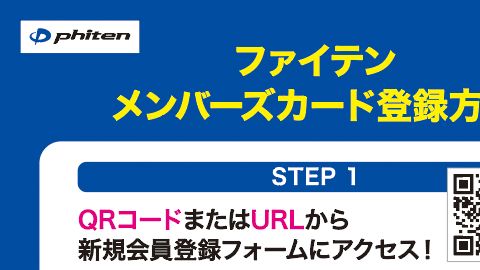 【チラシ・リーフレット】メンバーズカードご案内チラシ制作＿ファイテン株式会社