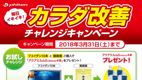 【ポスター】カラダ改善ポスターのデザイン制作_ファイテン株式会社