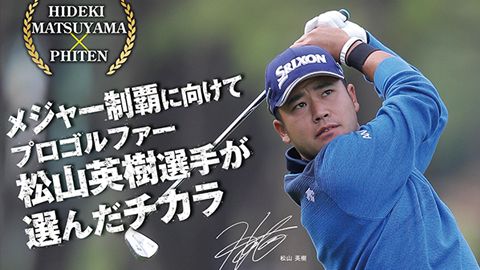 【チラシ・リーフレット】スポーツ店用の手配りチラシデザイン制作_ファイテン株式会社様