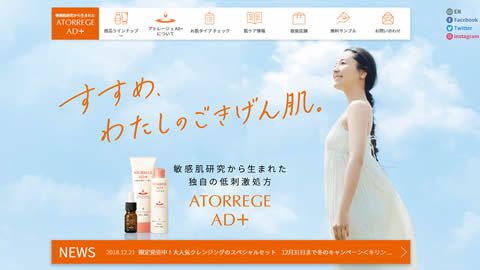 【ブランドサイト】「アトレージュ AD＋ 」ブランドサイト制作_株式会社アンズコーポレーション様