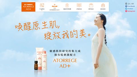 【ブランドサイト】「アトレージュ AD＋  」ブランドサイト制作（中国語）_株式会社アンズコーポレーション様