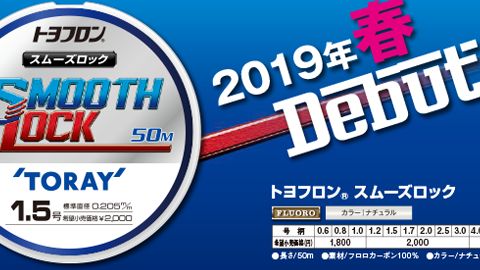 【雑誌広告・新聞広告】フィッシング情報誌の広告デザイン制作_東レ・モノフィラメント株式会社様