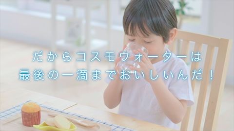 【サービス紹介動画】ウォーターサーバーのPR映像制作_株式会社コスモライフ様