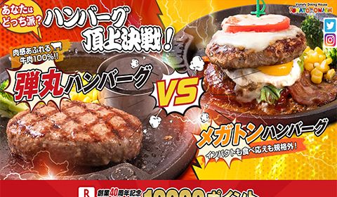 【LP】飲食店キャンペーンのランディングページ制作_株式会社トマトアンドアソシエイツ様