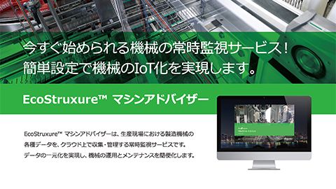 【チラシ・リーフレット】製品紹介のデザイン制作_シュナイダーエレクトリック株式会社様