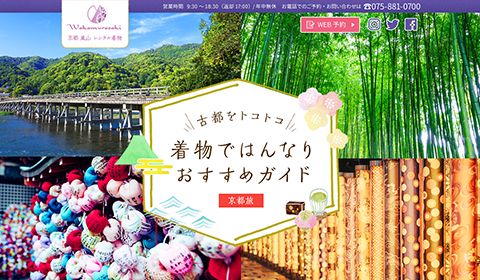 【LP】BtoC企業のSNS広告連動特設サイト制作_Wakamurasaki株式会社様