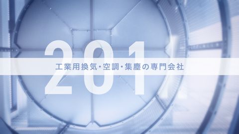 【企業・会社紹介動画】事業紹介映像制作_ピュアテック株式会社様