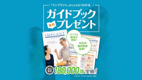 【LP】サービス紹介のランディングページ制作_日本インプラント株式会社様