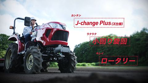 【プロモーション・PR動画】農業機械(コンパクトトラクター)のPV映像制作_ヤンマーアグリ株式会社様