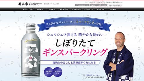 【ECサイト】日本酒のオンラインショップページ制作（スパークリング）_菊正宗酒造株式会社様