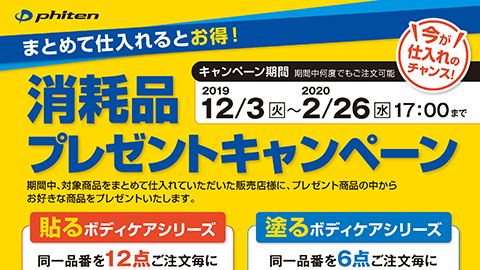 【DM】プレゼントキャンペーン　V折圧着DMの制作＿ファイテン株式会社