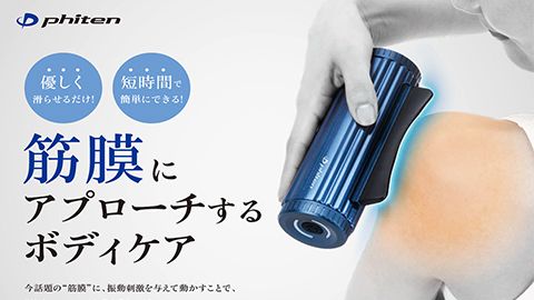 【チラシ・リーフレット】ボディケア機器の製品チラシ制作＿ファイテン株式会社