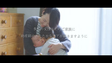 【インタビュー動画】助産師訪問ケアプロモーション映像制作_京都大学COI/京都看護大学様