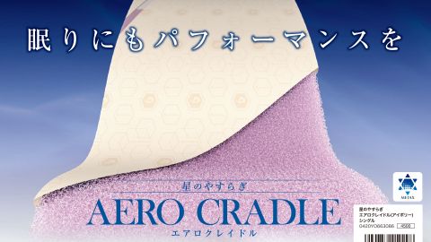 【パッケージデザイン】寝具パッケージ「エアロクレイドル」のデザイン制作_ファイテン株式会社様