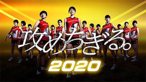 【企業・会社紹介動画】スポーツチームの紹介映像制作（2020年度）_株式会社デンソーテン様