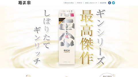 【ECサイト】日本酒のオンラインショップページ制作（ギンリッチ）_菊正宗酒造株式会社様