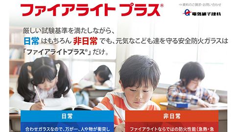 【ブランドサイト】商品紹介のWeb制作_電気硝子建材様