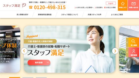 【コーポレートサイト】医療関連業界の企業ホームページの制作_株式会社スタッフ満足様