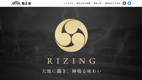 【ECサイト】日本酒のオンラインショップページ制作（RIZING）_菊正宗酒造株式会社様