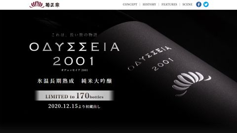 【ECサイト】日本酒のオンラインショップページ制作（odysseia）_菊正宗酒造株式会社様