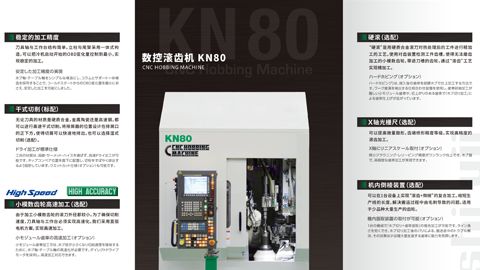 【カタログ・パンフレット】工作機械メーカーの商品紹介カタログ（簡体字）デザイン制作_株式会社カシフジ様