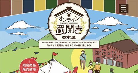 【LP】日本酒メーカーのオンラインイベントサイト制作_日本盛株式会社様