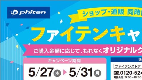 【チラシ・リーフレット】店舗フェアのチラシデザイン制作＿ファイテン株式会社