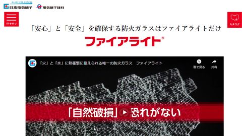 【ブランドサイト】建材メーカーのWeb制作_電気硝子建材株式会社様