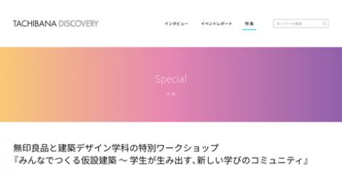 【ブランドサイト】Webマガジンの記事ページ制作_京都橘大学様