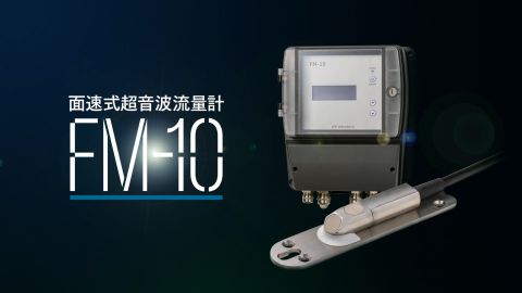 【プロモーション・PR動画】計測機器の紹介映像制作_JFEアドバンテック株式会社様