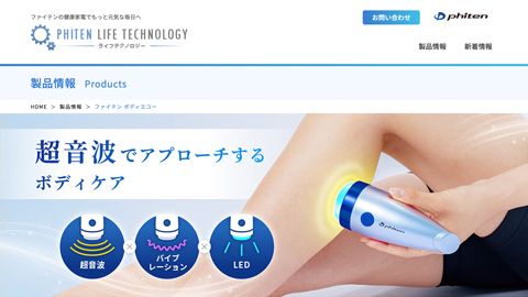 【ブランドサイト】ボディエコー新商品WEB制作＿ファイテン株式会社