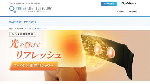 【ブランドサイト】レンタル機器のWEB制作＿ファイテン株式会社