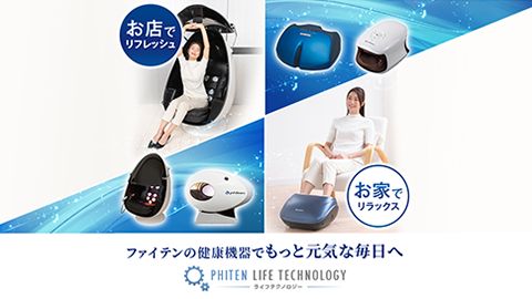 【広告バナー】健康機器のバナー制作＿ファイテン株式会社