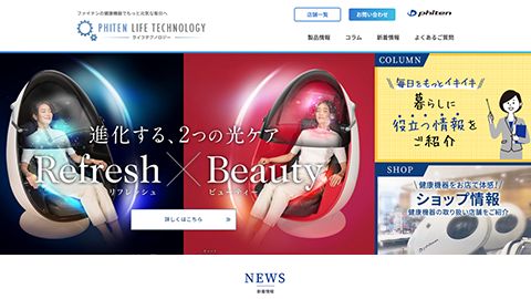【ブランドサイト】健康機器特設WEB制作＿ファイテン株式会社