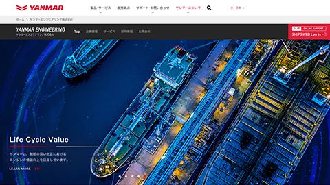 【コーポレートサイト】船舶業界のホームページ制作_ヤンマーエンジニアリング株式会社様