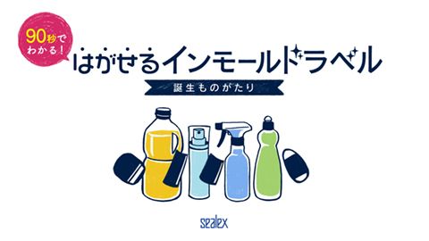 【サービス紹介動画】イラストを活用したアニメーションの商品PR映像制作_シーレックス株式会社様